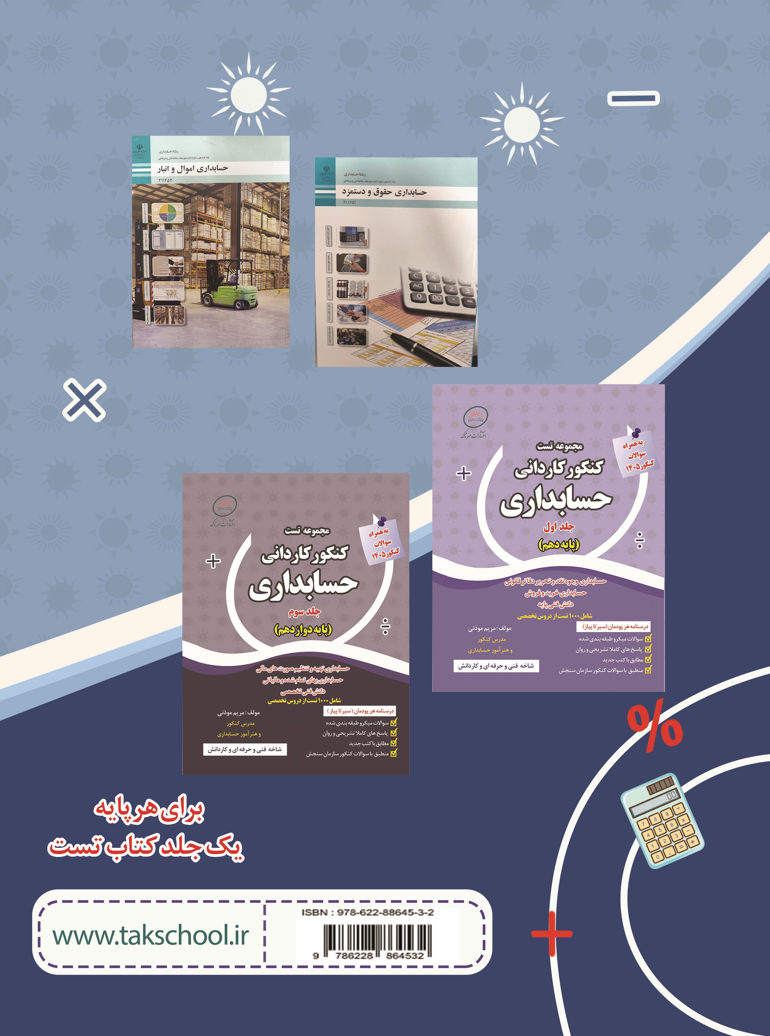 مجموعه تست کنکور کاردانی حسابداری پایه یازدهم 